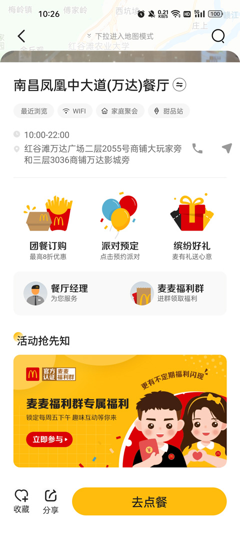 麦当劳网上订餐app
