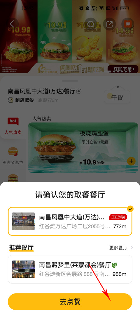 麦当劳app