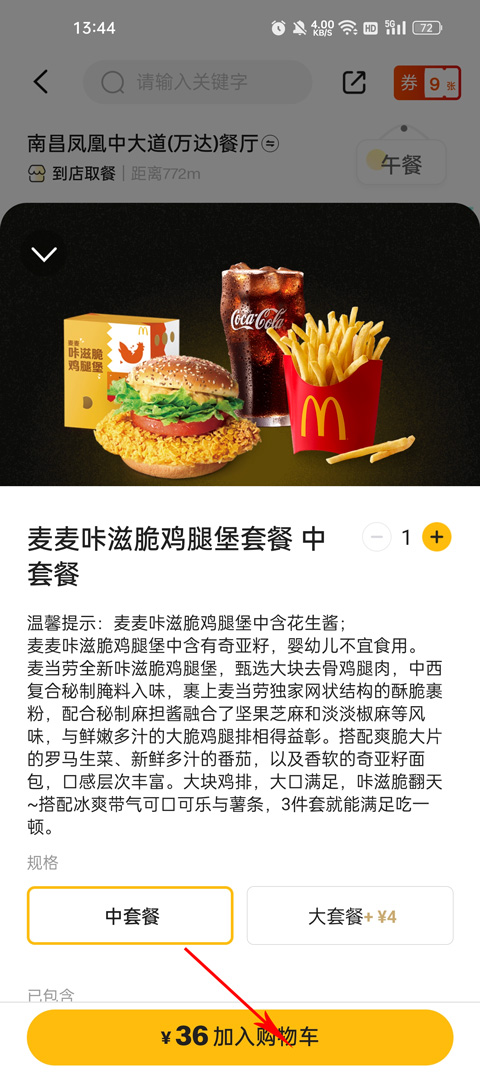 麦当劳app