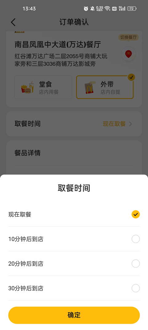 麦当劳app