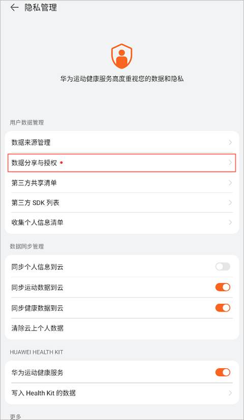 华为运动健康app