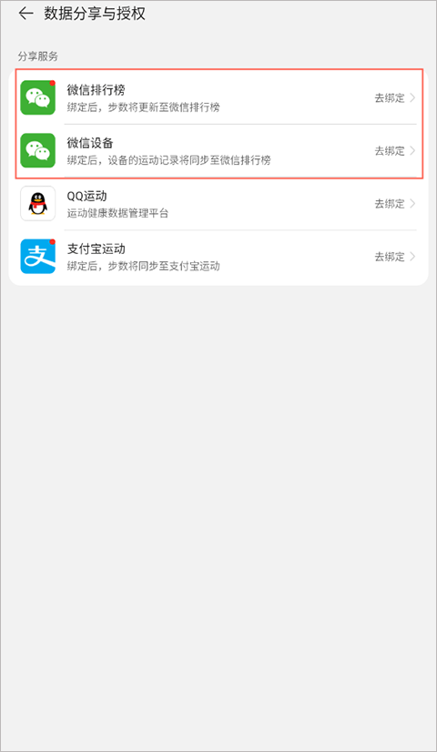 华为运动健康app