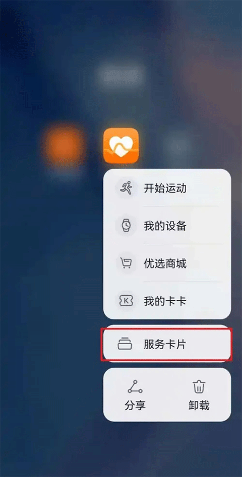 华为运动健康app