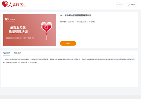 人民好医生客户端