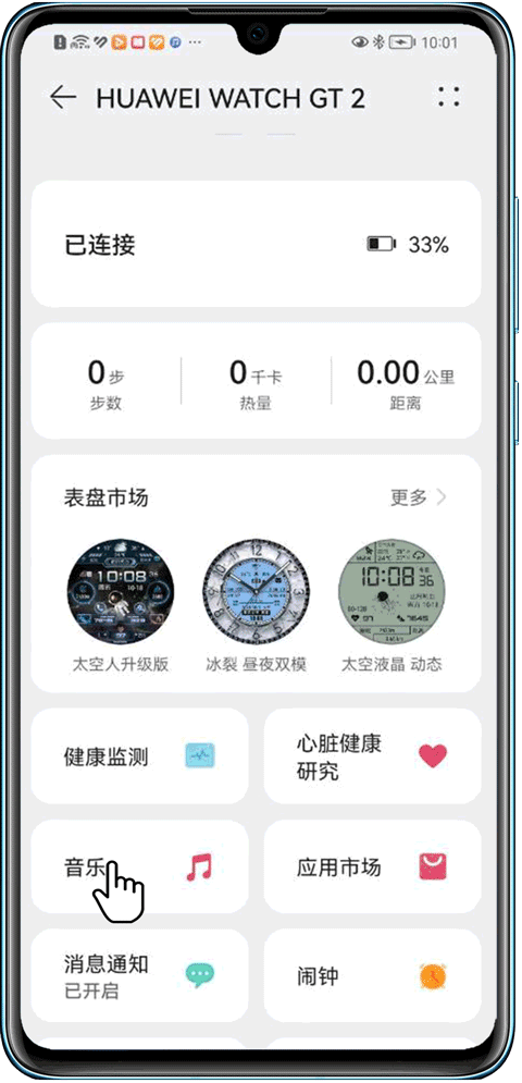 华为运动健康app