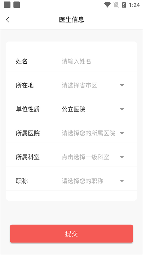 人民好医生客户端