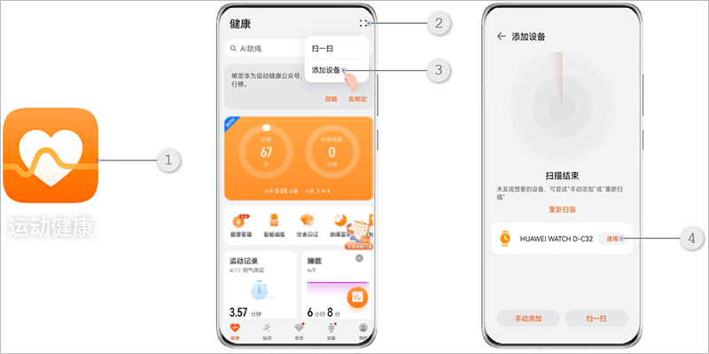 华为运动健康app