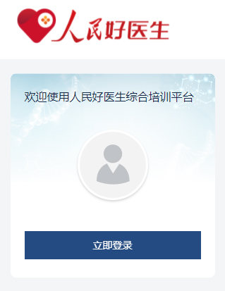 人民好医生客户端