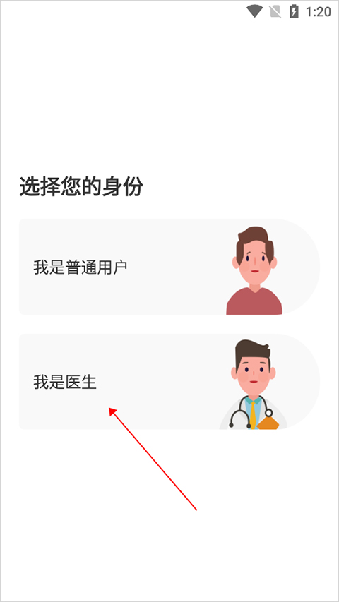 人民好医生客户端