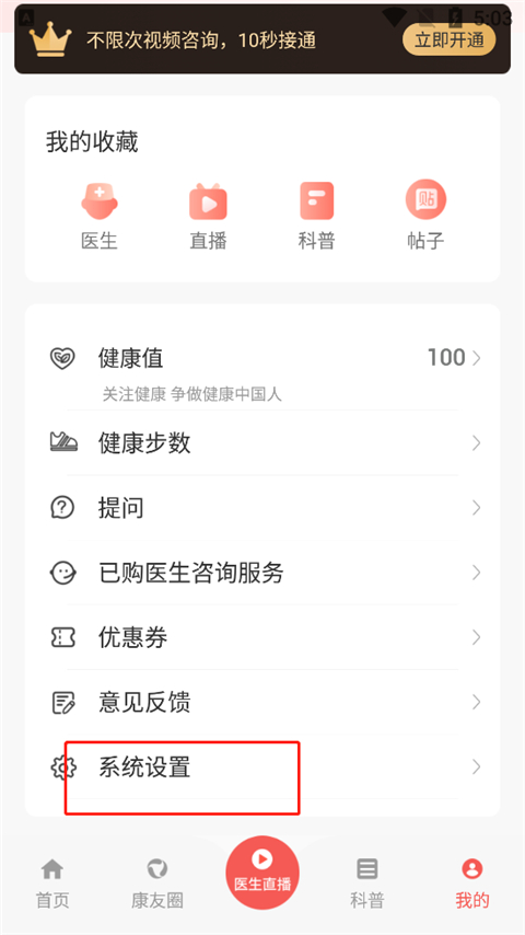 人民好医生客户端