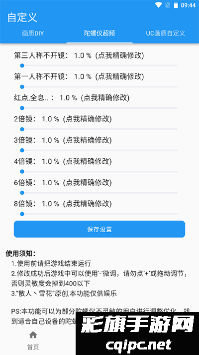 画质魔盒免费版