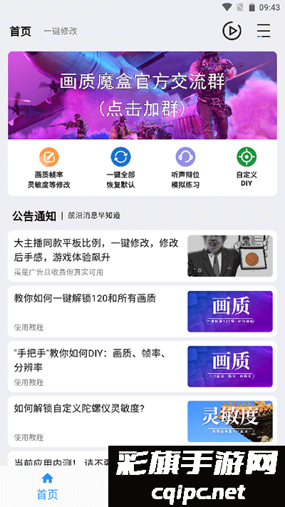 画质魔盒免费版