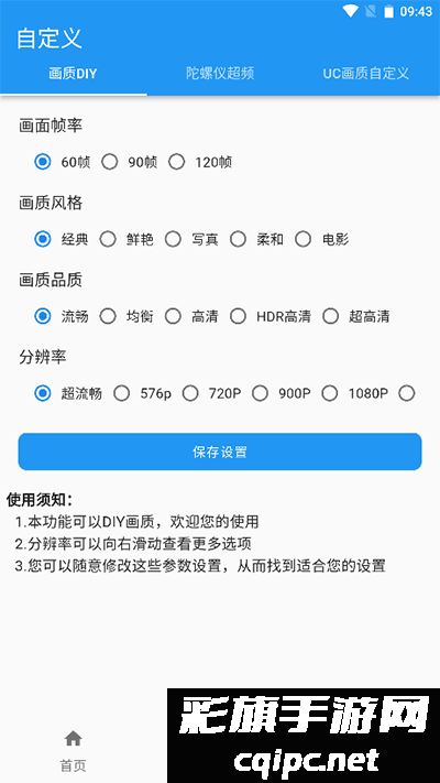 画质魔盒免费版