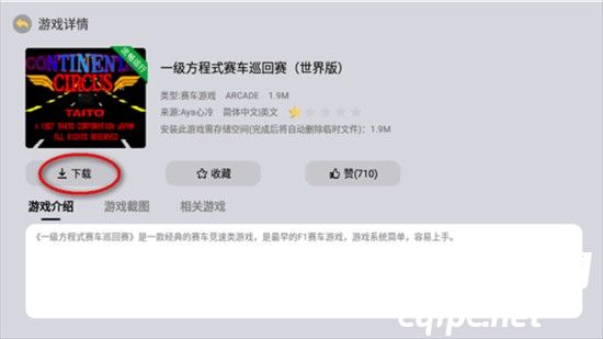 小马街机厅车机版下载