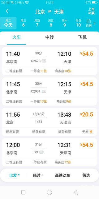 去哪儿旅行最新版