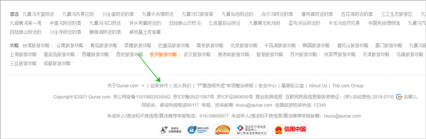 去哪儿旅行最新版