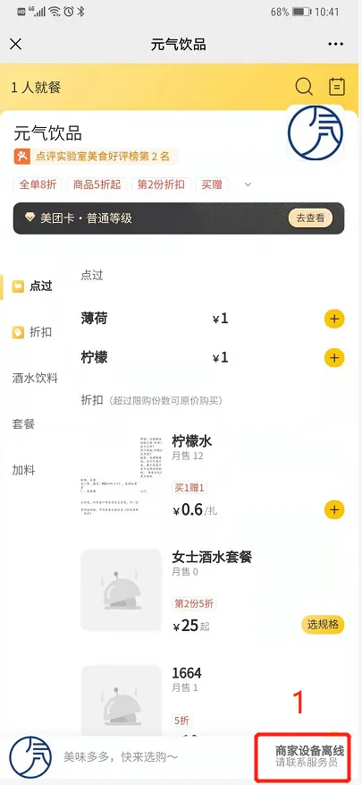 美团点餐助手app
