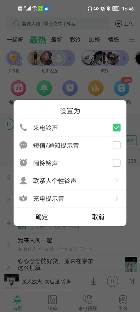 铃声多多安卓版app
