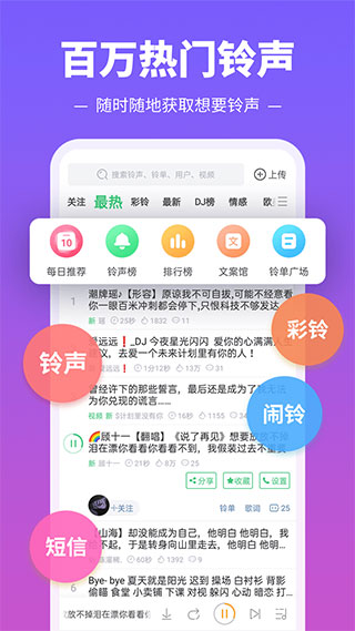 铃声多多安卓版app