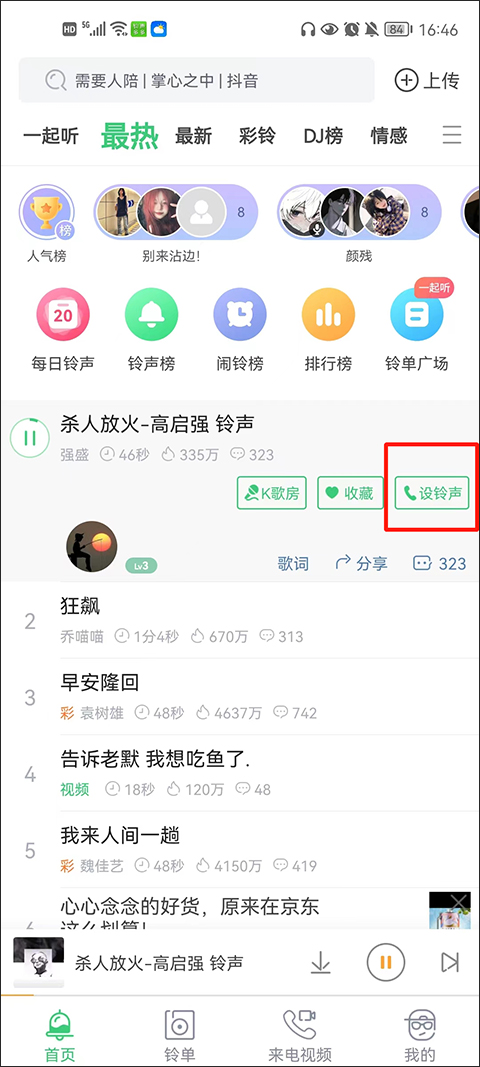 铃声多多安卓版app