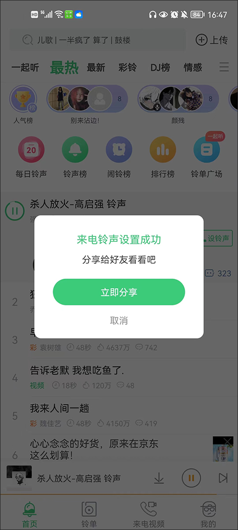 铃声多多安卓版app