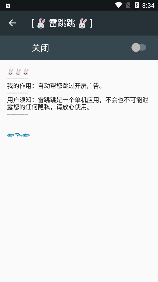 雷跳跳去广告最新版