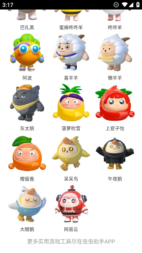 蛋仔派对皮肤工具