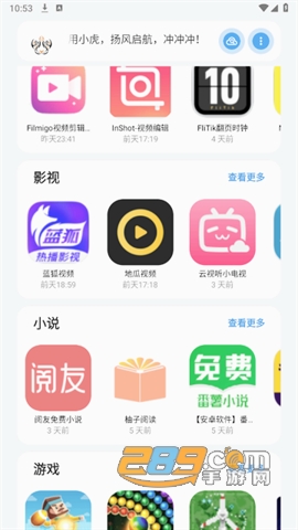 小虎软件库app