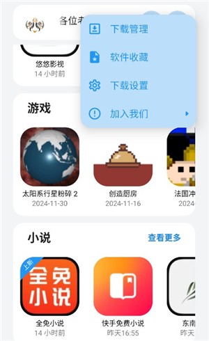 小虎软件库app