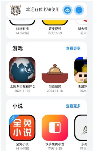 小虎软件库app