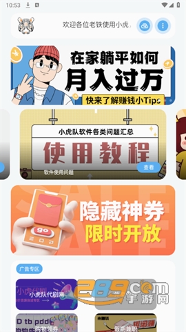 小虎软件库app