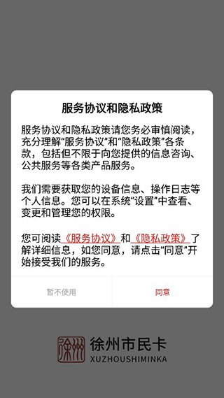 徐州市民卡一卡通