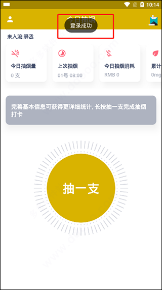 今日抽烟无广告