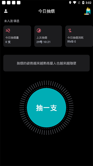 今日抽烟无广告