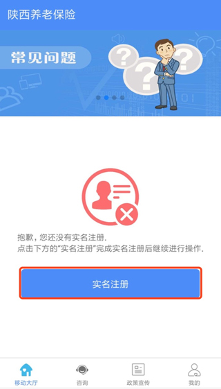 陕西养老保险app