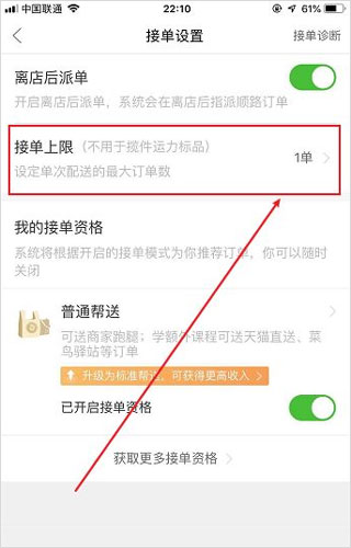 菜鸟点我达骑手
