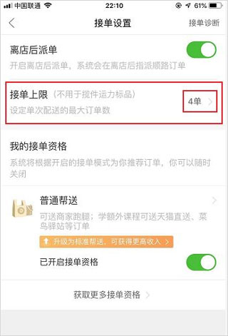 菜鸟点我达骑手