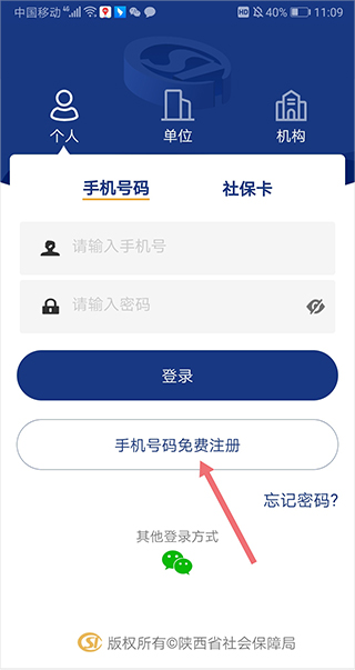 陕西养老保险app