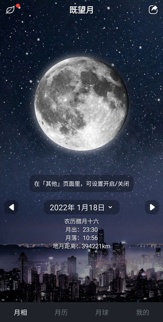 moon我的月相