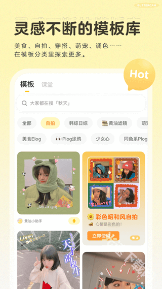 黄油相机app
