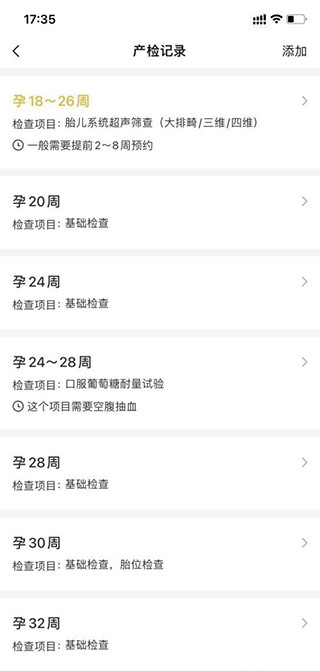 亲宝宝成长记录