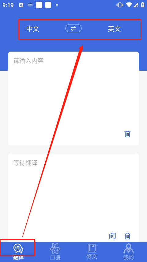 翻译器app