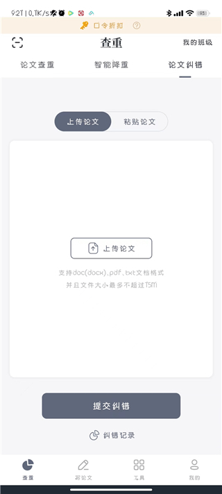 论文查重检测