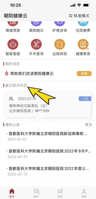 北京朝阳健康云