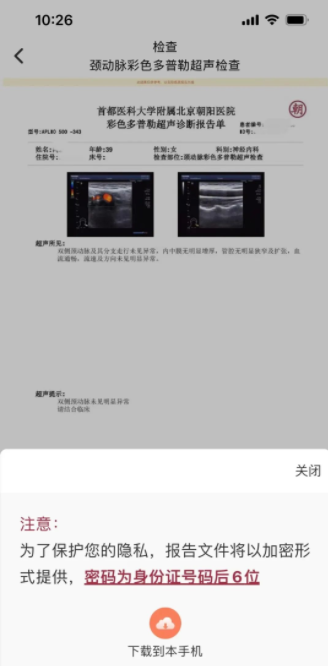 北京朝阳健康云