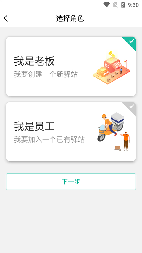 快宝驿站APP