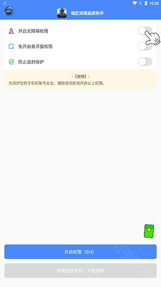 暗区突围画质助手