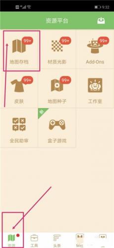 我的世界联机盒子手机版