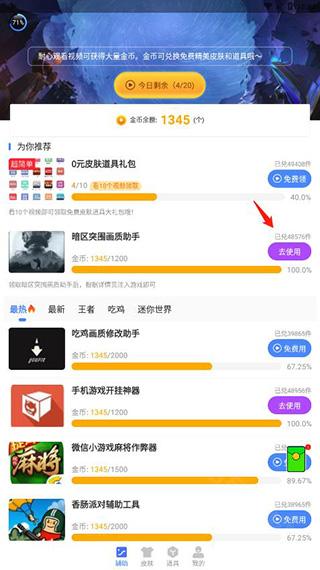 暗区突围画质助手