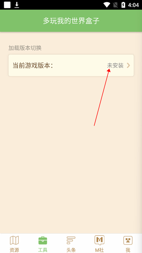 多玩我的世界盒子最新版本